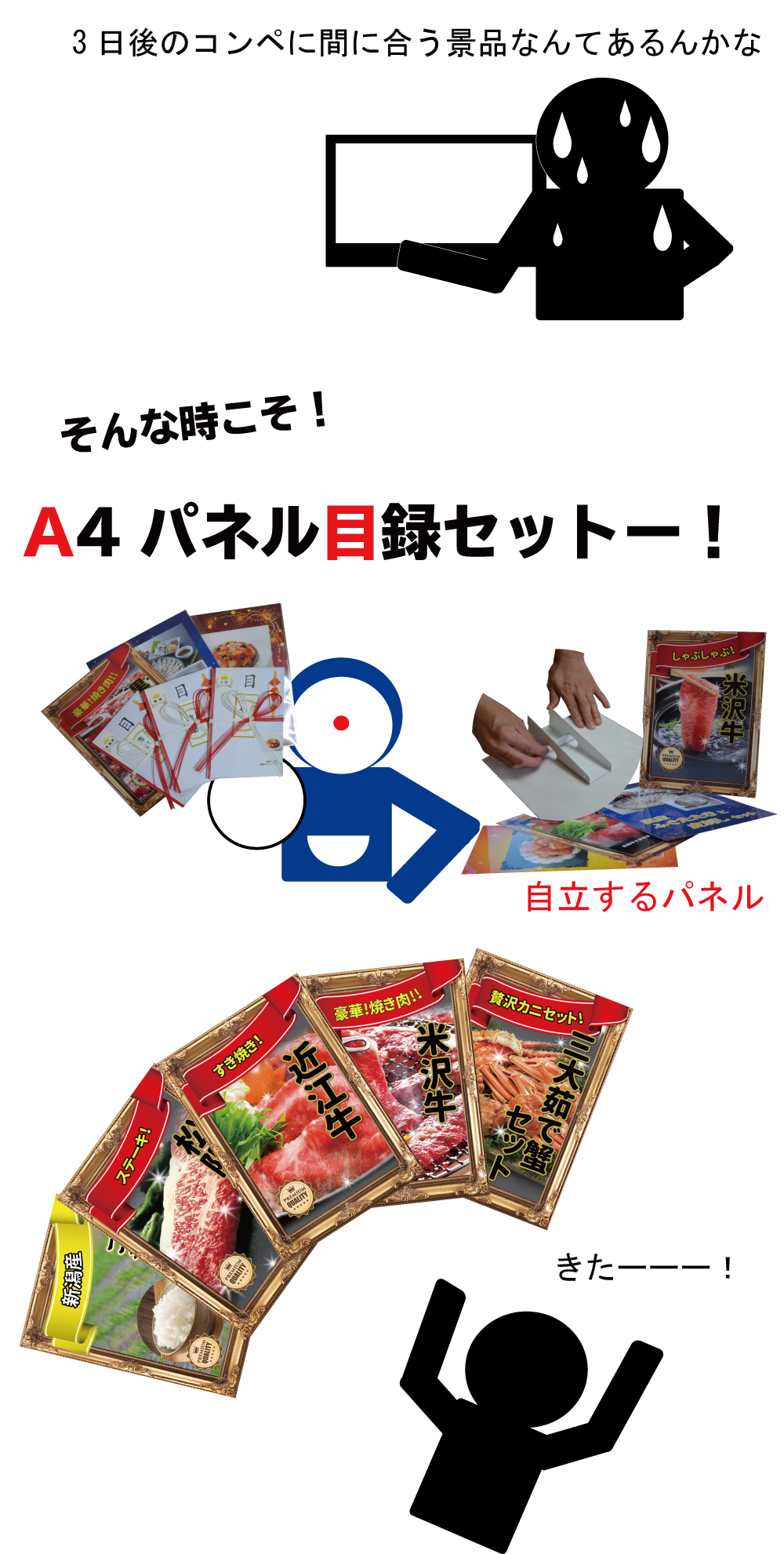 ゴルフコンペの景品がパネル目録セットで間に合う